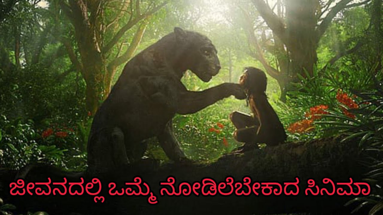 Mowgli movie• Kannada dubbed explained Movie° Story and Plot Review 