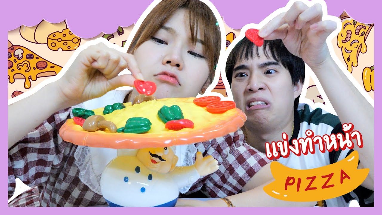 แข่งทำหน้าพิซซ่า ตก = ตาย! | Ochymy Toys