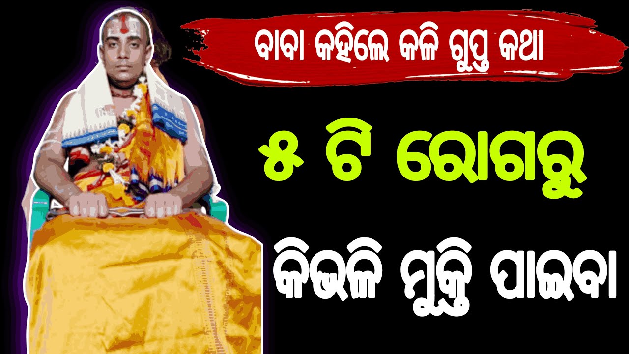 ବାବା କହିଲେ କଳି ଗୁପ୍ତ କଥା। Malika Bachana। Achyutananda Malika।End Of Kaliyug @Daibarchana