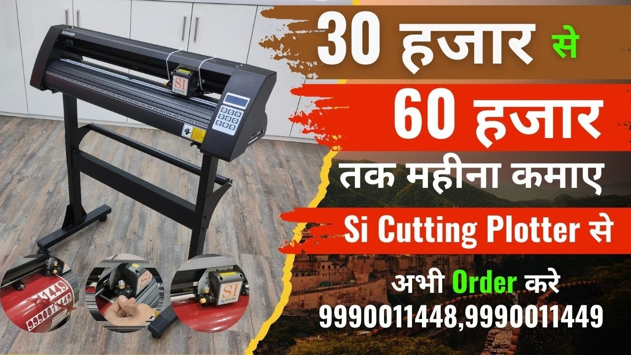How Si Vinyl Cutting Plotter Machine Works?
