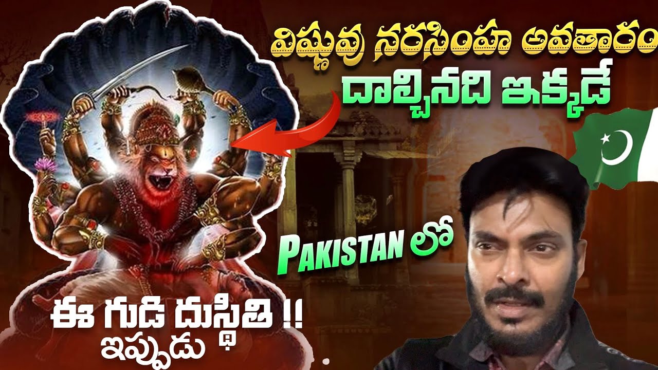 ధ్వంసమైన నరసింహ గుడి | Most Sacred Narasimha Temple in Pakistan |Jai Shriram | Ravi Telugu Traveller