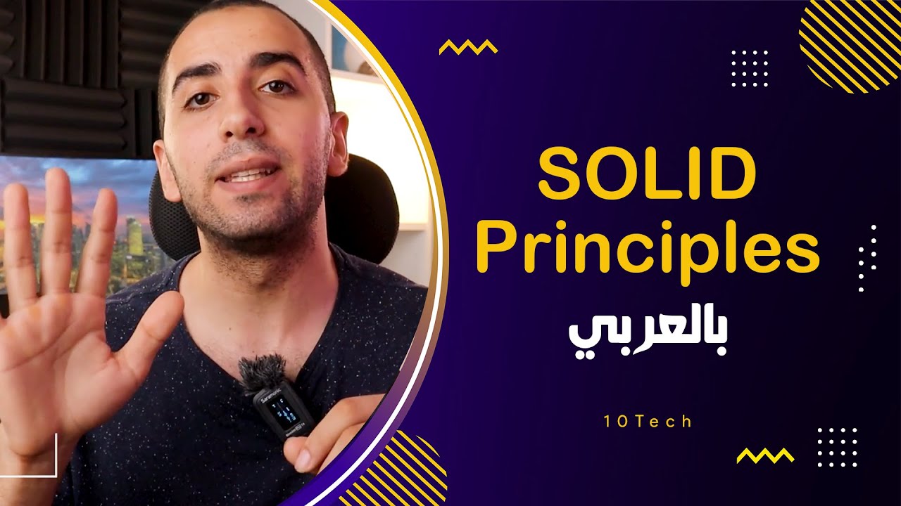 (6) Intro to SOLID Principles - بالعربي