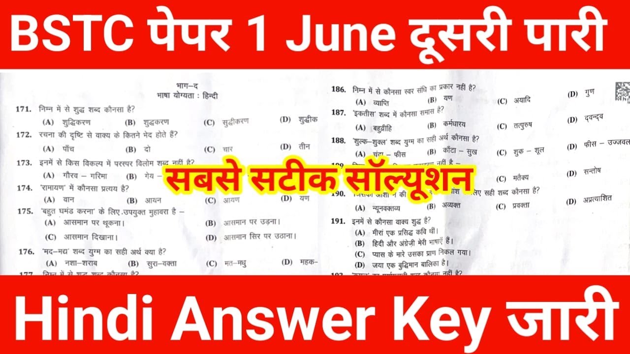 बीएसटीसी उत्तर कुंजी 1 जून हिंदी द्वितीय पाली | बीएसटीसी उत्तर कुंजी 2025