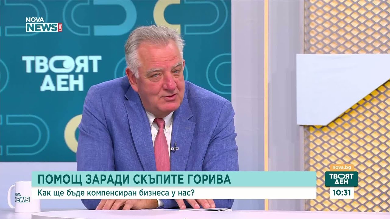 Цени на горивата: Войната, пазарът и държавата | 16 мар. 2026