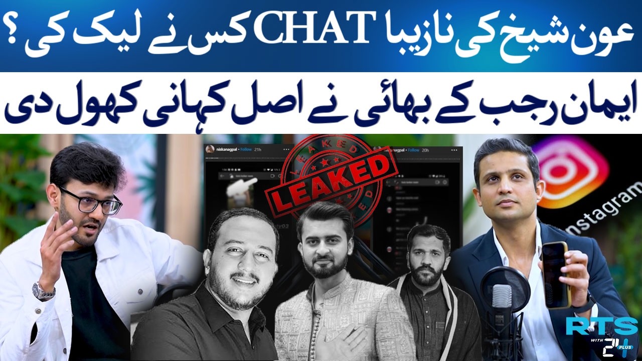 Aon Sheikh&rsquo;s Controversial Chat Leaked &ndash; The Full Story Revealed | Rehan Tariq | RTS with 24 Plus