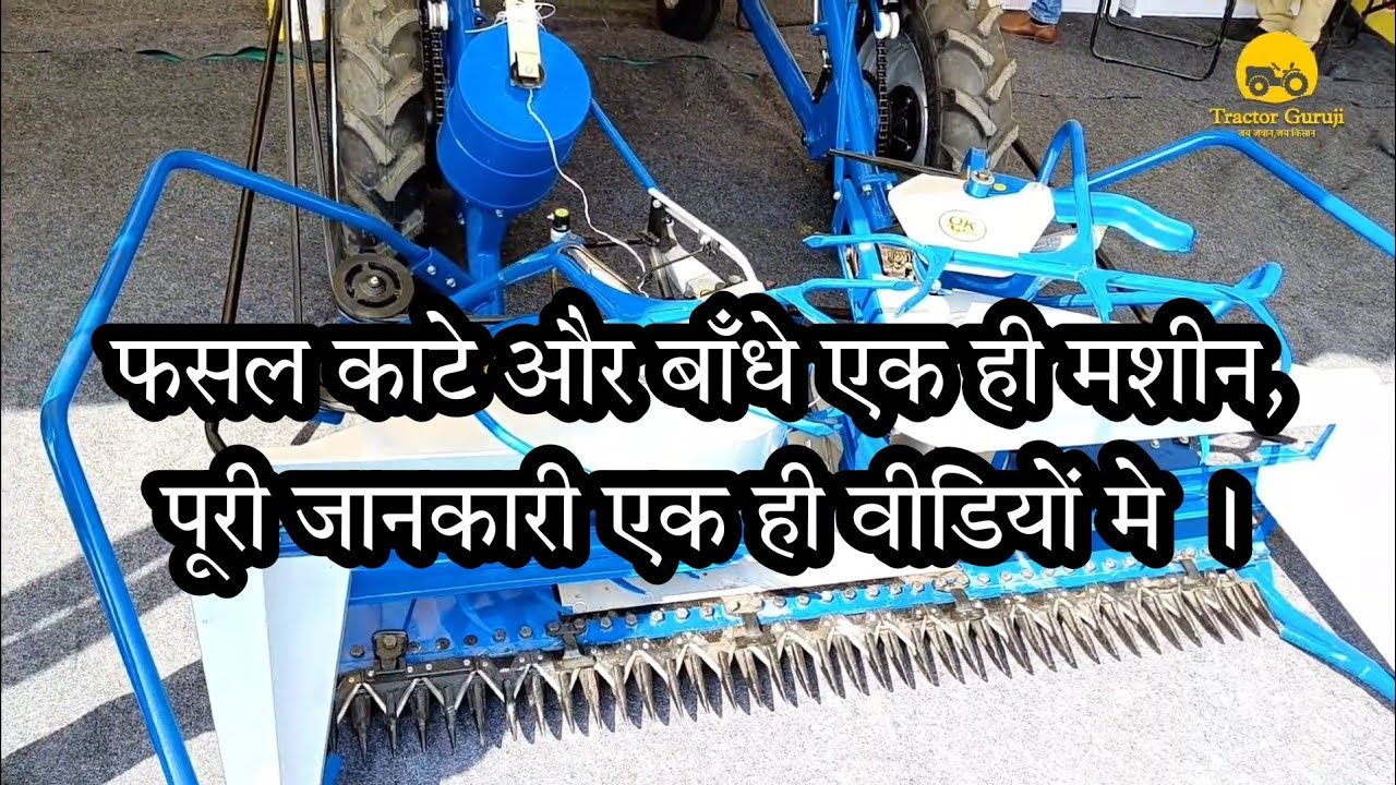 #selfpropelled #Reaper kum binder । #Greenland reaper binder detailed information #tractorguruji