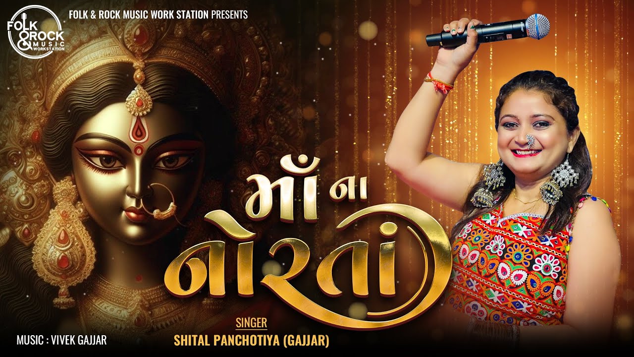 Maa Na Norta - માં ના નોરતા - Shital Panchotiya (Gajjar) | Navratri Garba Nonstop 2024