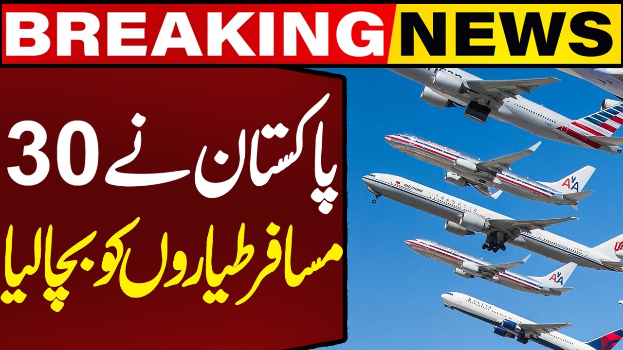 Pakistan Air Traffic Control Saves 30 Passenger Planes From Entering War Zone | US Iran War