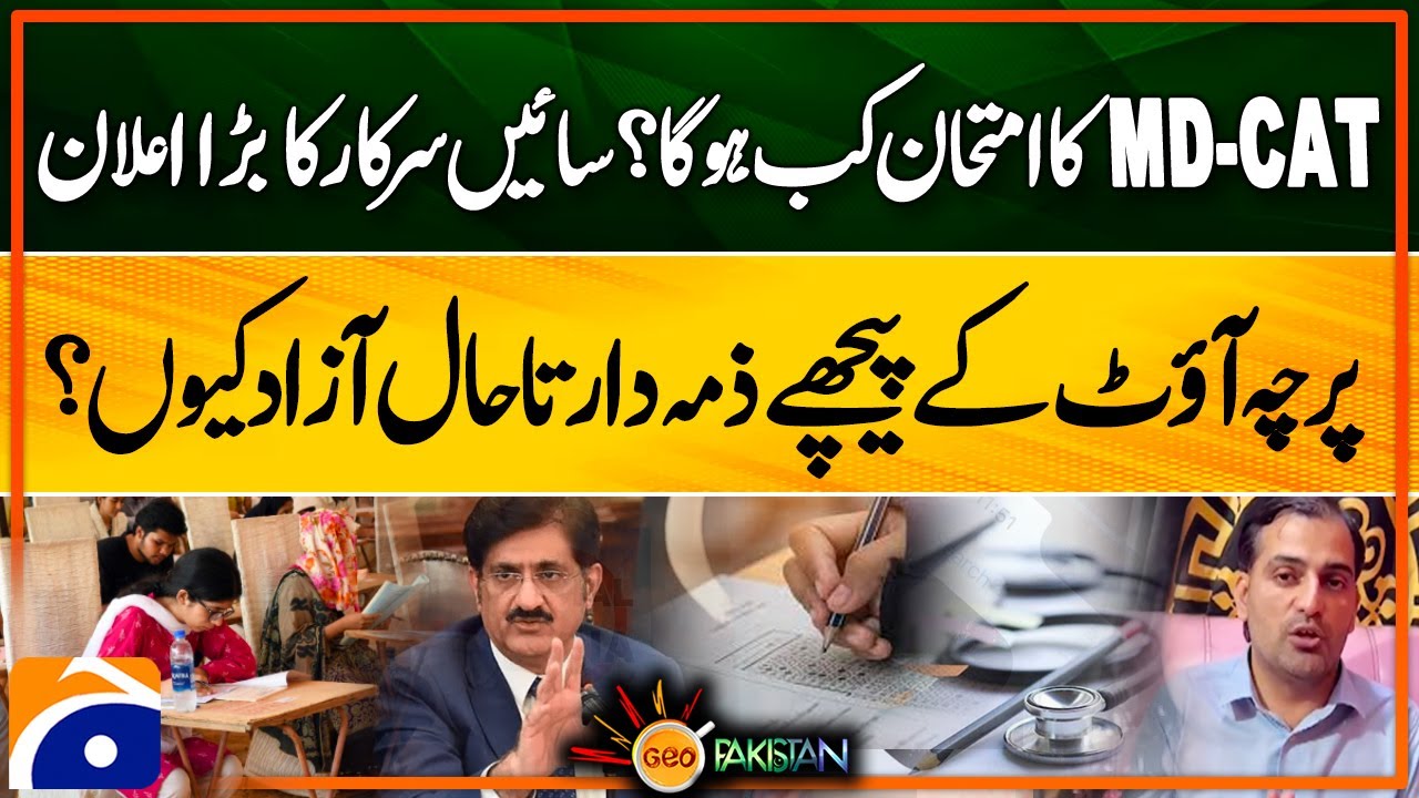CM Sindh announced MDCAT Exam held within 6 weeks | Big News Regarding MDCAT Exam - Geo Pakistan