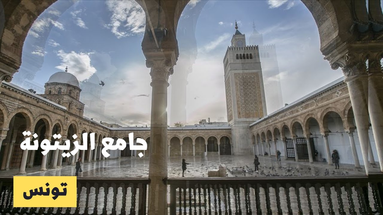 جامع الزيتونة تونس