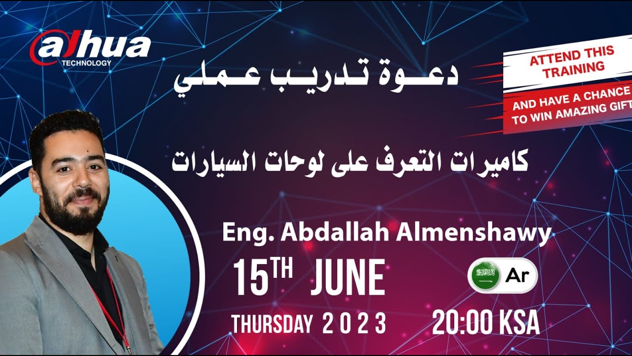 كاميرات التعرف علي لوحات السيارات (ANPR) من  Dahua تدريب عملي Dahua ANPR Camera Practical training