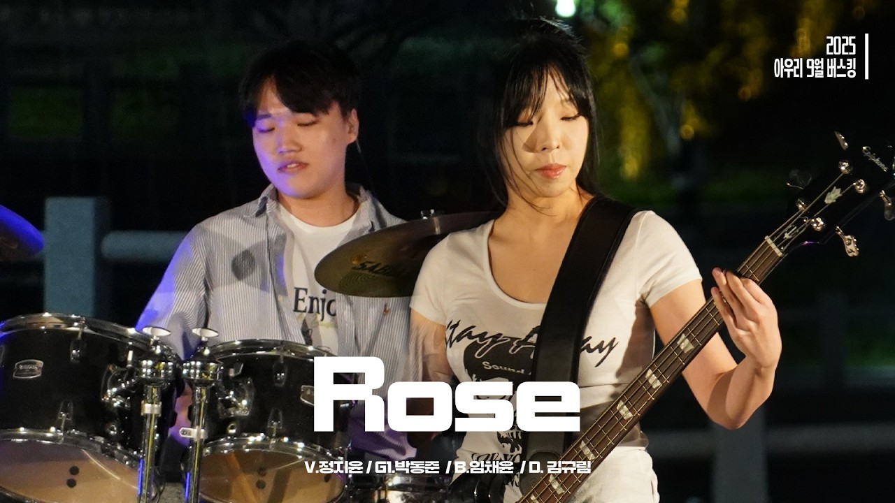 [2025 아우리 9월 버스킹] rose - Tsuchiya Anna