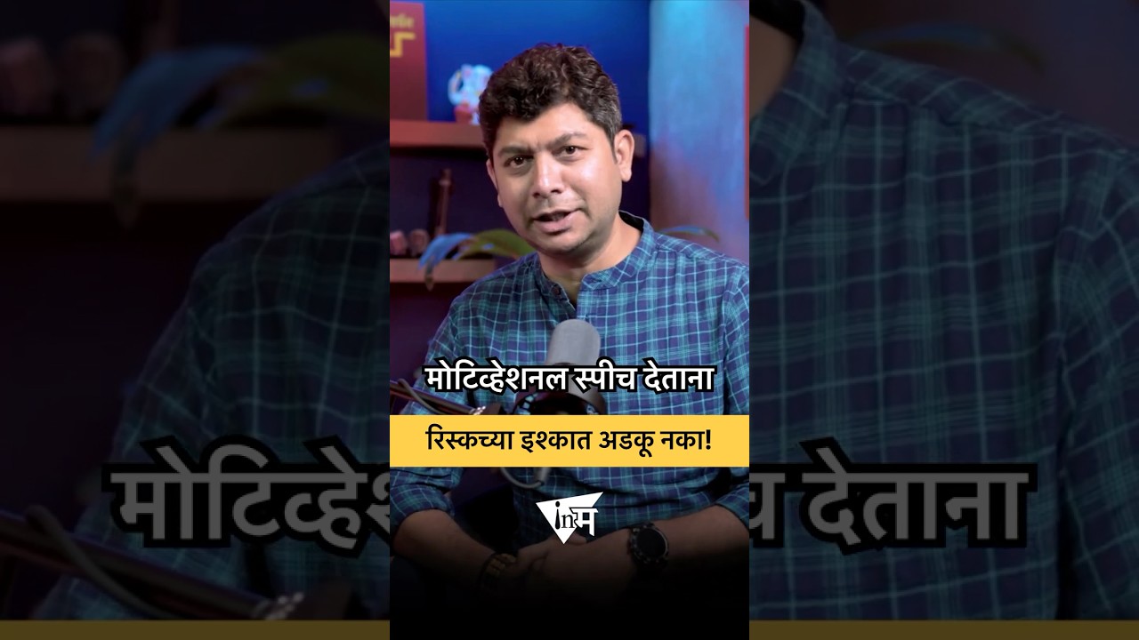 रिस्कच्या इश्कात अडकू नका! 