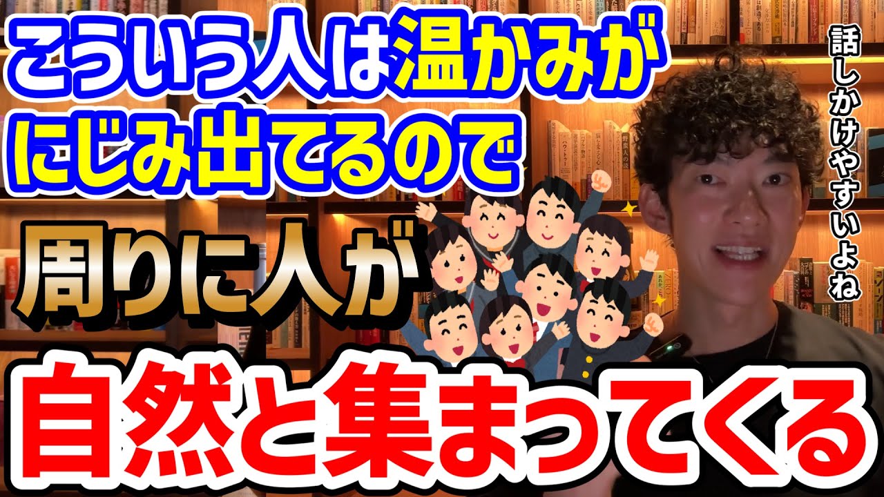 【自然に人が集まる】話しかけやすい人になる方法