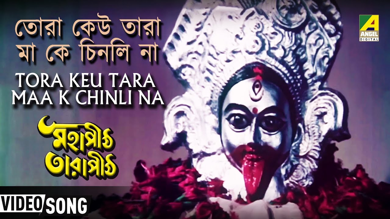 Tora Keu Tara Maa k Chinli Na | Mahapith Tarapith | Bengali Movie Devotional Song | Sunil Mojumder