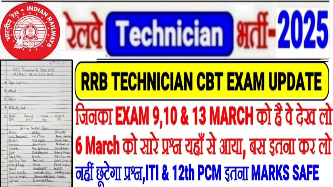 RRB TECHNICIAN CBT EXAM UPDATE,9,10,13 MARCH वाले देख लो,सारे प्रश्न यहाँ से,ITI & PCM SAFE SCORE?