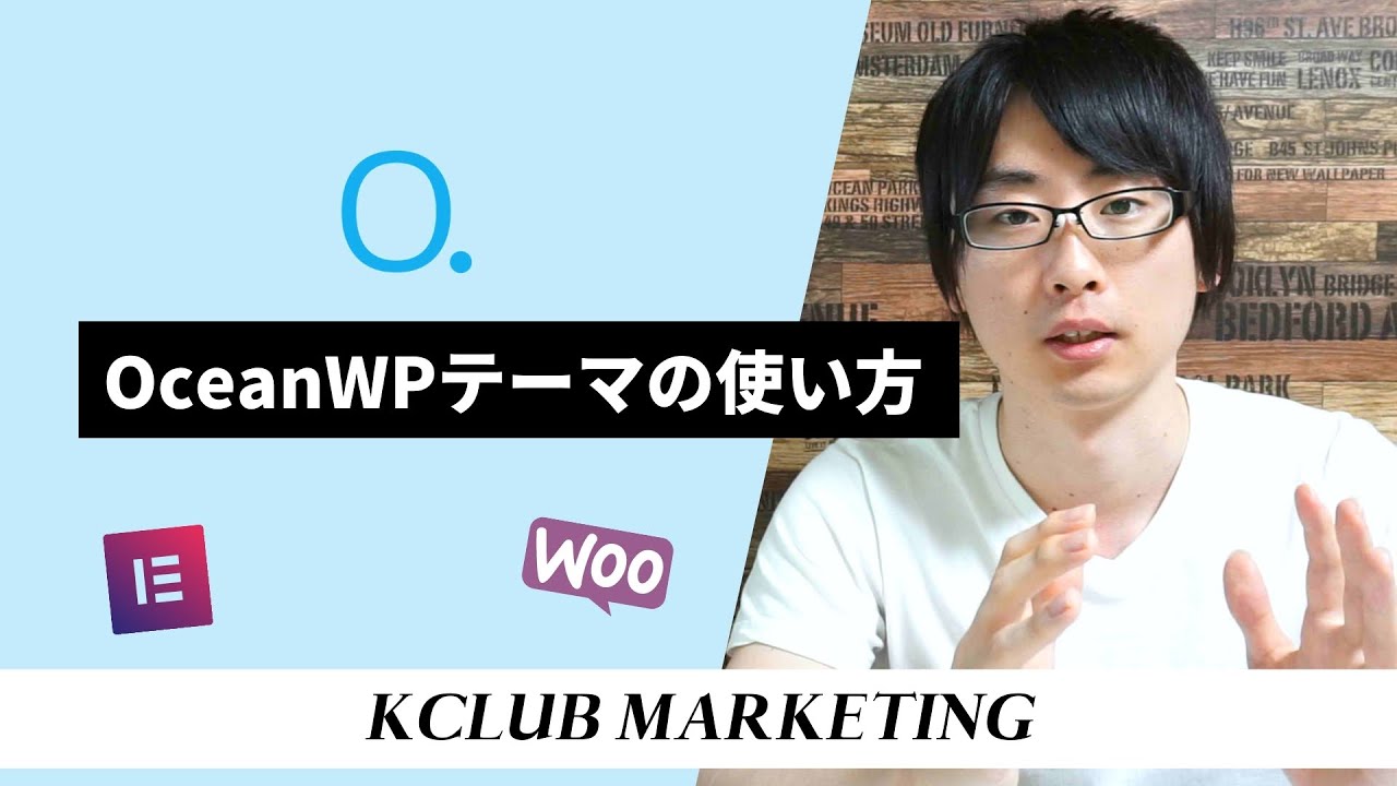 OceanWPテーマの使い方：Elementor&WooCommerceユーザーにおすすめ！