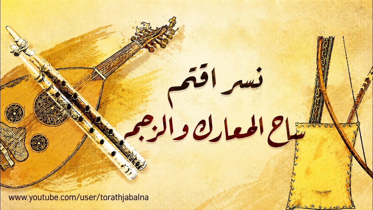 نسر اقتحم ساح المعارك والرجم