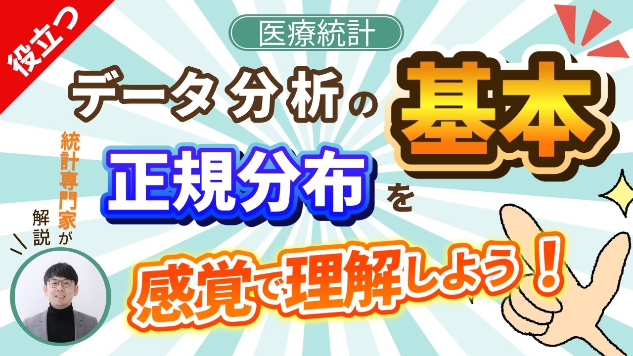 正規分布って何？図でわかる簡単解説！