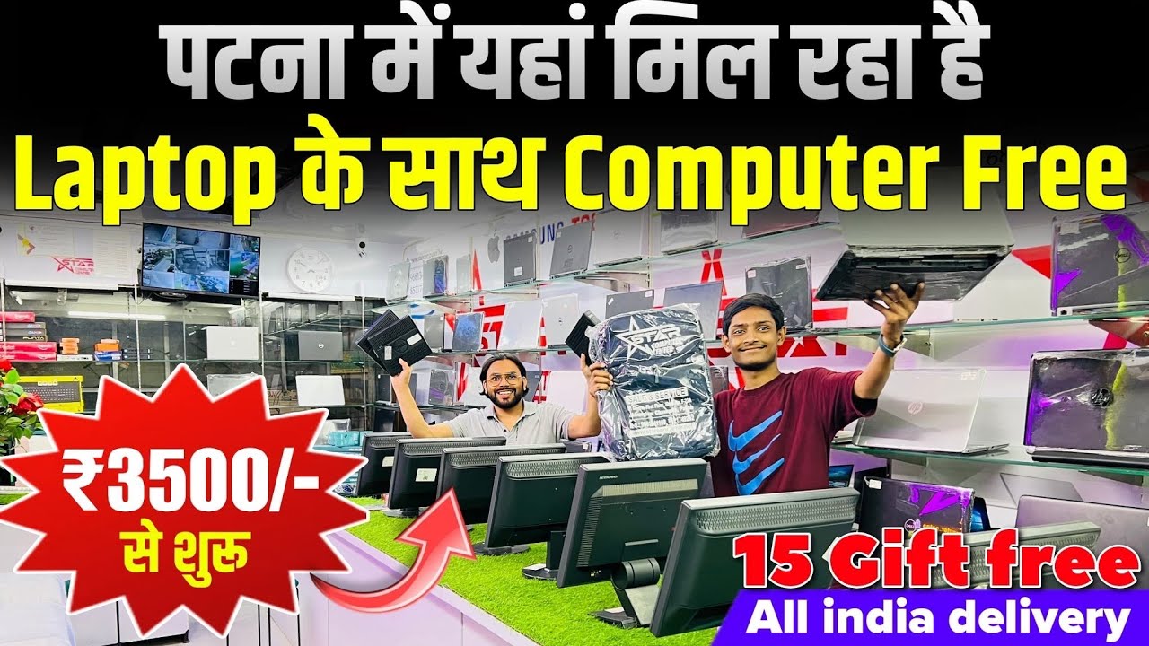 पटना में यहां मिल रहा है लैपटॉप के साथ Computer  free | Patna Second hand laptop Market | Old laptop