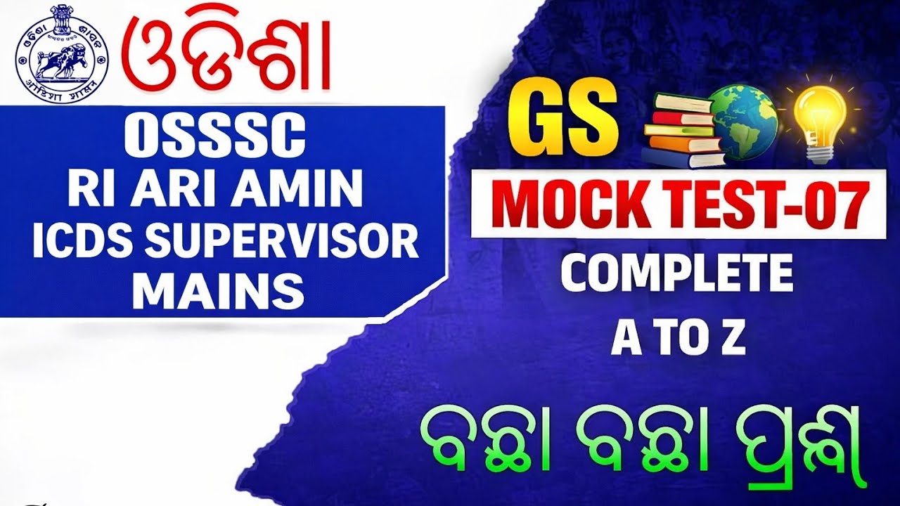 Пробный тест OSSSC RI ARI AMIN ICDS Supervisor Mains 07 | Шаблон TCS 🔥
