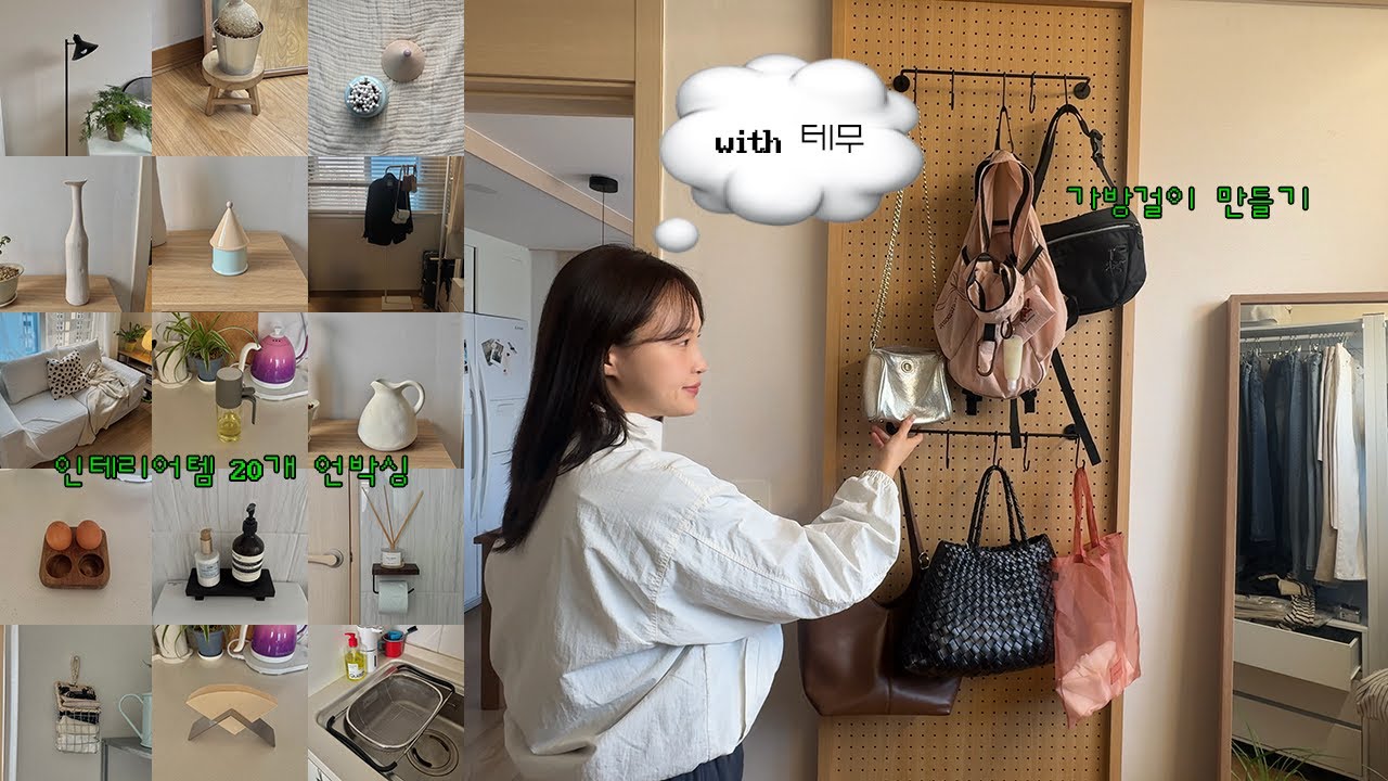 (Sub) 테무 20가지 느좋 인테리어템 언박싱. 최소 주문 금액 채우기 딱 좋은 아이템,,ꕤ 흔한 오피스텔 빌트인 바꿔버리는 자취생