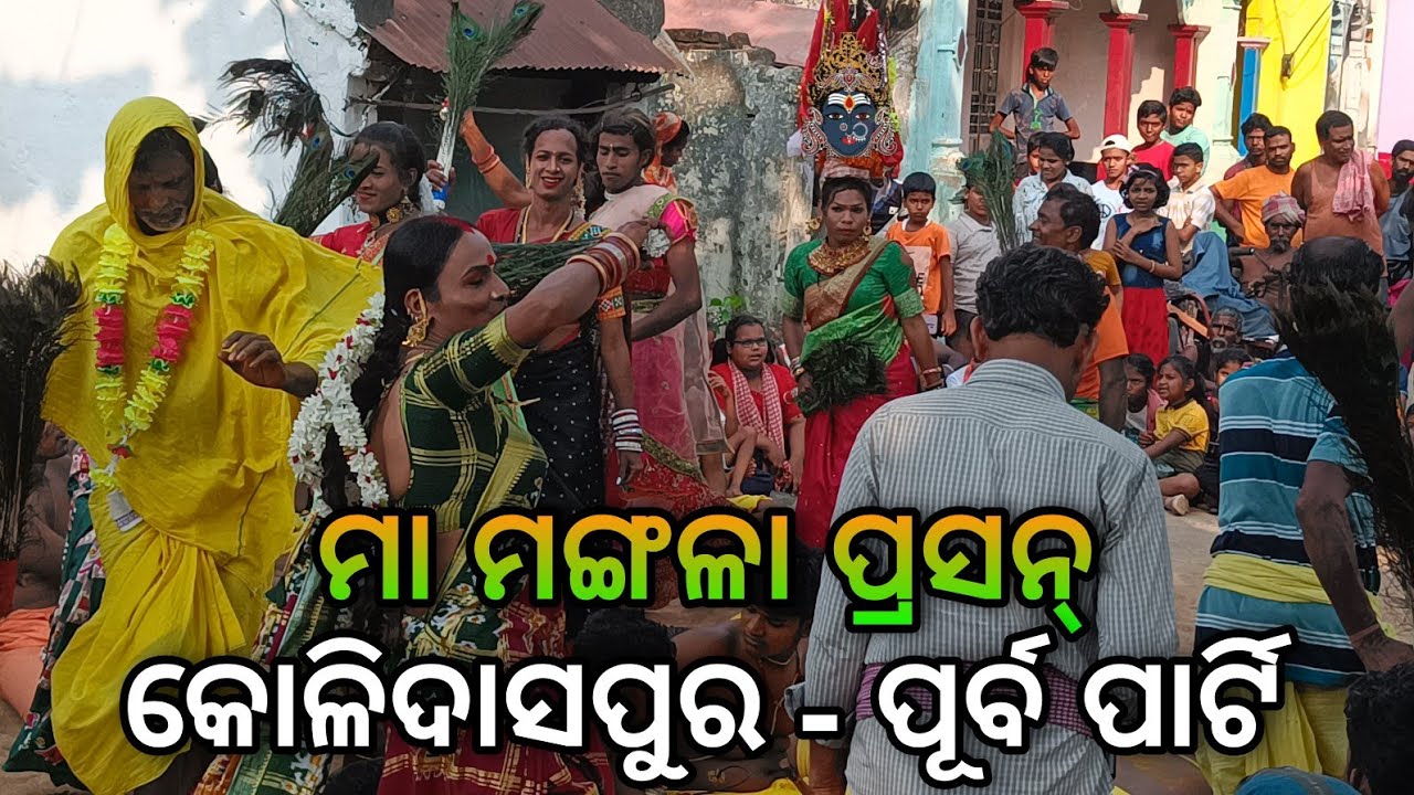 maa mangala danda nacha || kolidaspur danda nacha purba party 2024 || dhuli danda comedy
