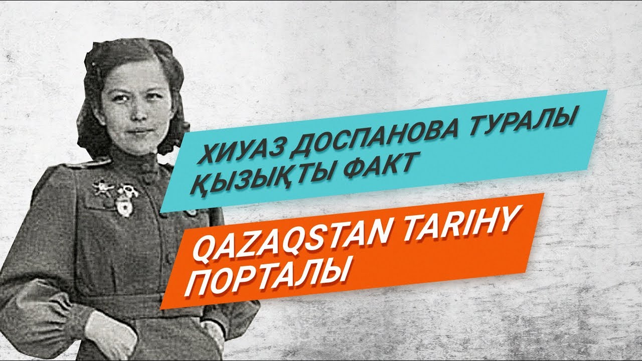 Қызықты дерек: Хиуаз Доспанова туралы 11 факт