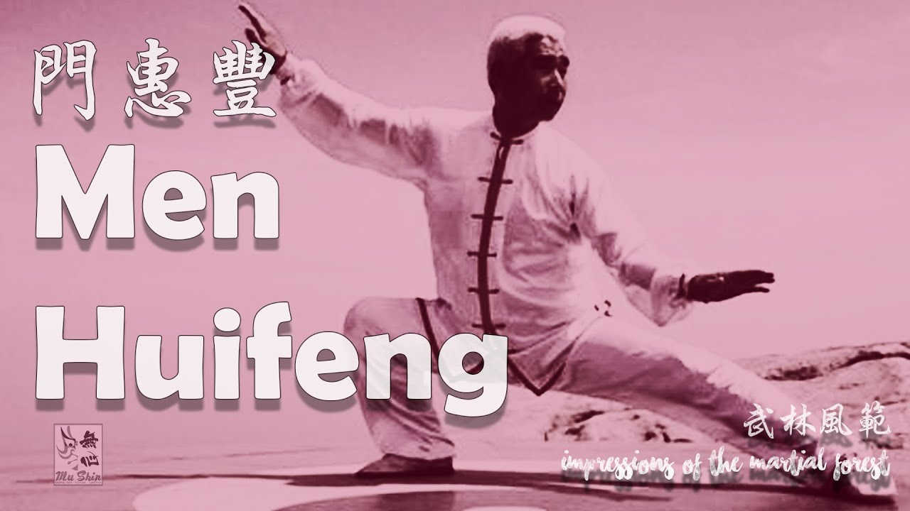 Men Huifeng 门惠丰 - Impressions of the Martial Forest 武林风范
