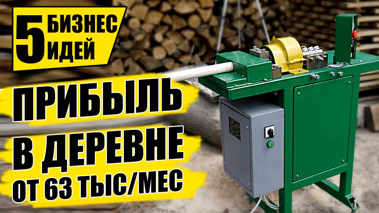 ТОП-5 ПРИБЫЛЬНЫХ БИЗНЕС ИДЕЙ В ДЕРЕВНЕ! Бизнес идеи! Бизнес 2021!