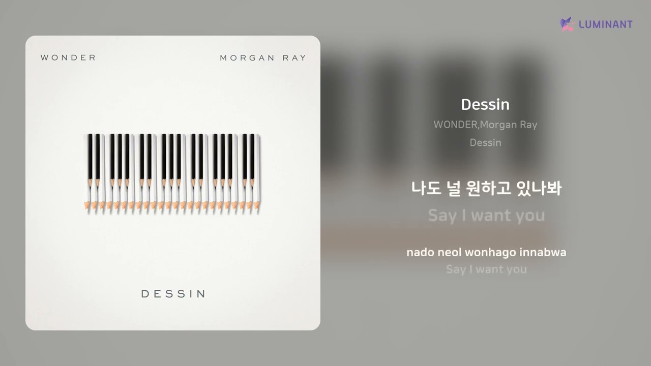 WONDER,Morgan Ray - Dessin | 가사 (Lyrics)