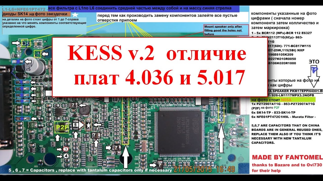 KESS v 2  отличие плат 4.036 и 5.017