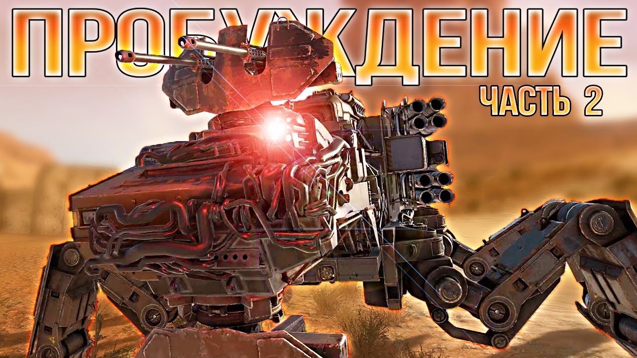 ОПУСТОШИТЕЛИ! • Crossout • ПРИКЛЮЧЕНИЕ • Часть 2