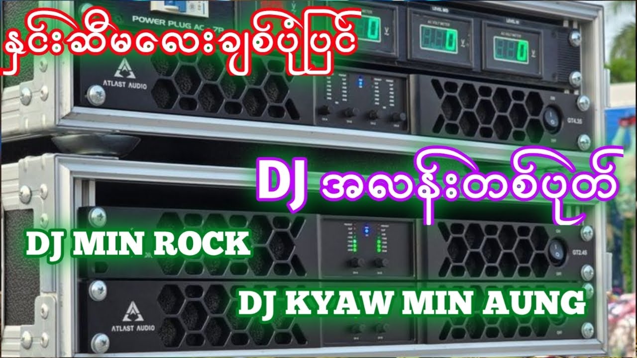 နှင်းဆီမလေးချစ်ပုံပြင် DJ အလန်းတစ်ပုတ်