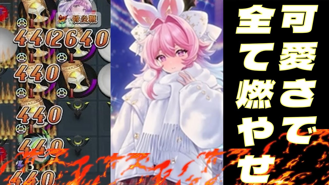 スキルも可愛さも最上級！！クリスマスフルフレアで敵を燃やし尽くせ！【逆転オセロニア】