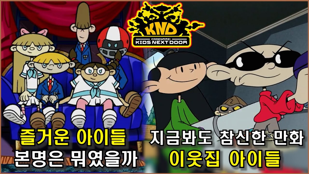 [암호명 이웃집 아이들] 당신이 몰랐던 60가지 TMI #1