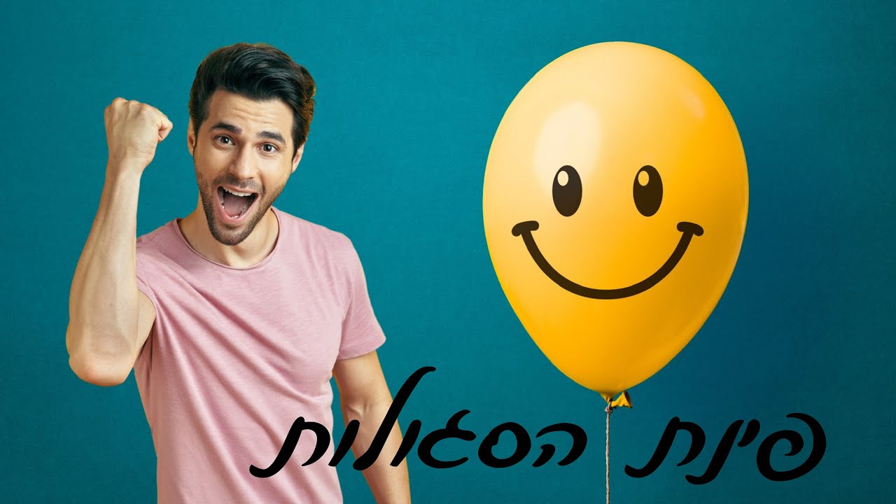 פינת הסגולות - סגולות מדהימות ויפות שיעזרו לכם בחיי היום יום | הרב שמואל אלבז