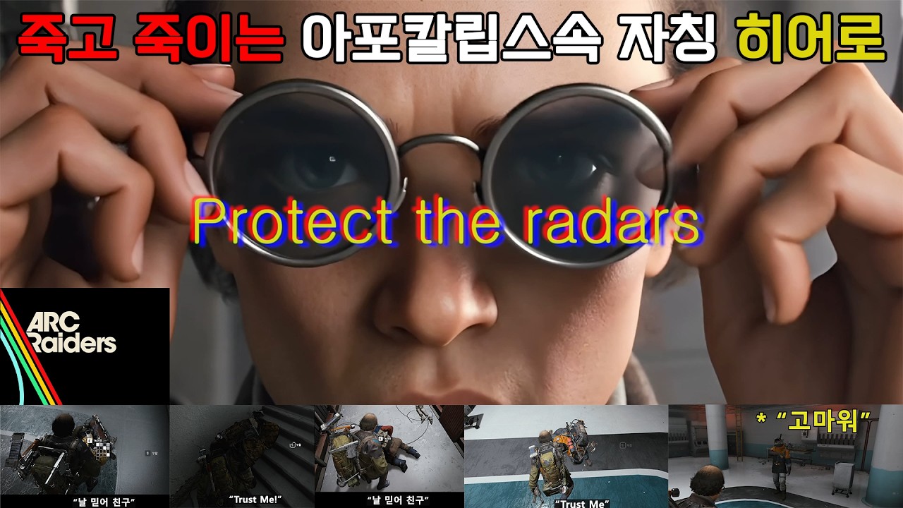 죽고 죽이는 아포칼립스 세계관에서 히어로가 되어보자                      #아크레이더스  #아크레이더 #fps #gameplay #게임 #히어로