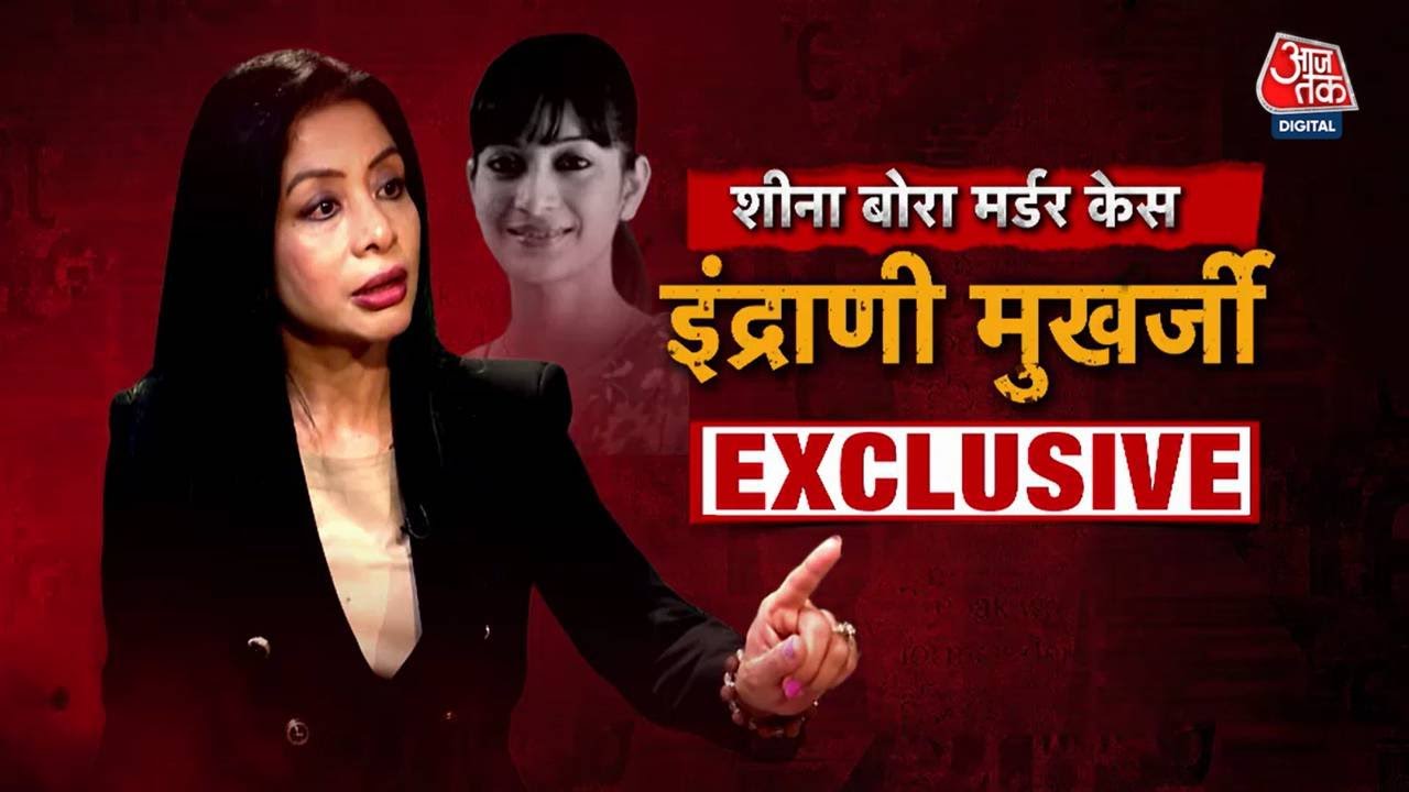 Indrani Mukherjee Exclusive Interview: DNA मैच, तो Sheena Bora जिंदा कैसे? | Sheena Bora Murder Case
