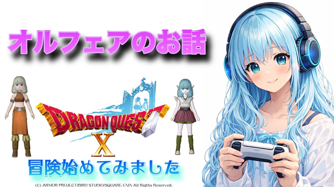 ドラゴンクエストX  オンライン #7⭐️体験版⭐️冒険🗡️始めてみました！DQX初心者🔰オルフェアのお話⭐️お話途中からです⭐️無言動画