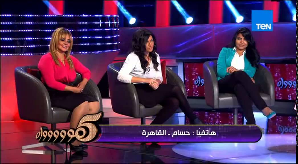 5 مووواه - النجمة فيفي عبده ولقاء مع ستات متزوجين وتعملوا أيه مع الرجالة اللي عنيها زايغة ؟