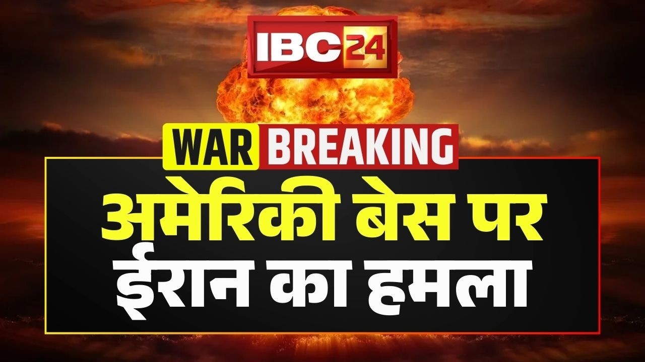 Iran Attack On American Base: अमेरिकी बेस पर ईरान का बड़ा हमला |देखिए तबाही का भयानक मंजर |War Update