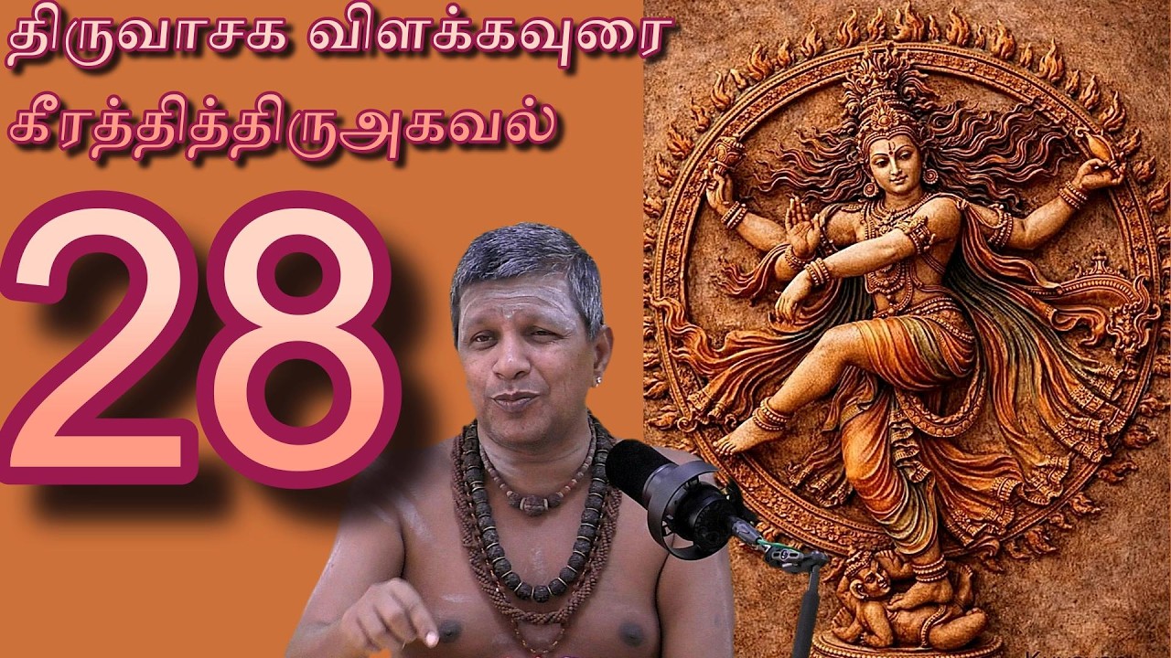 28. Information on the sacred texts - Thiruvasakavilakavurai/ Bhavanithiyakarasan Aiya #thiruvasagam