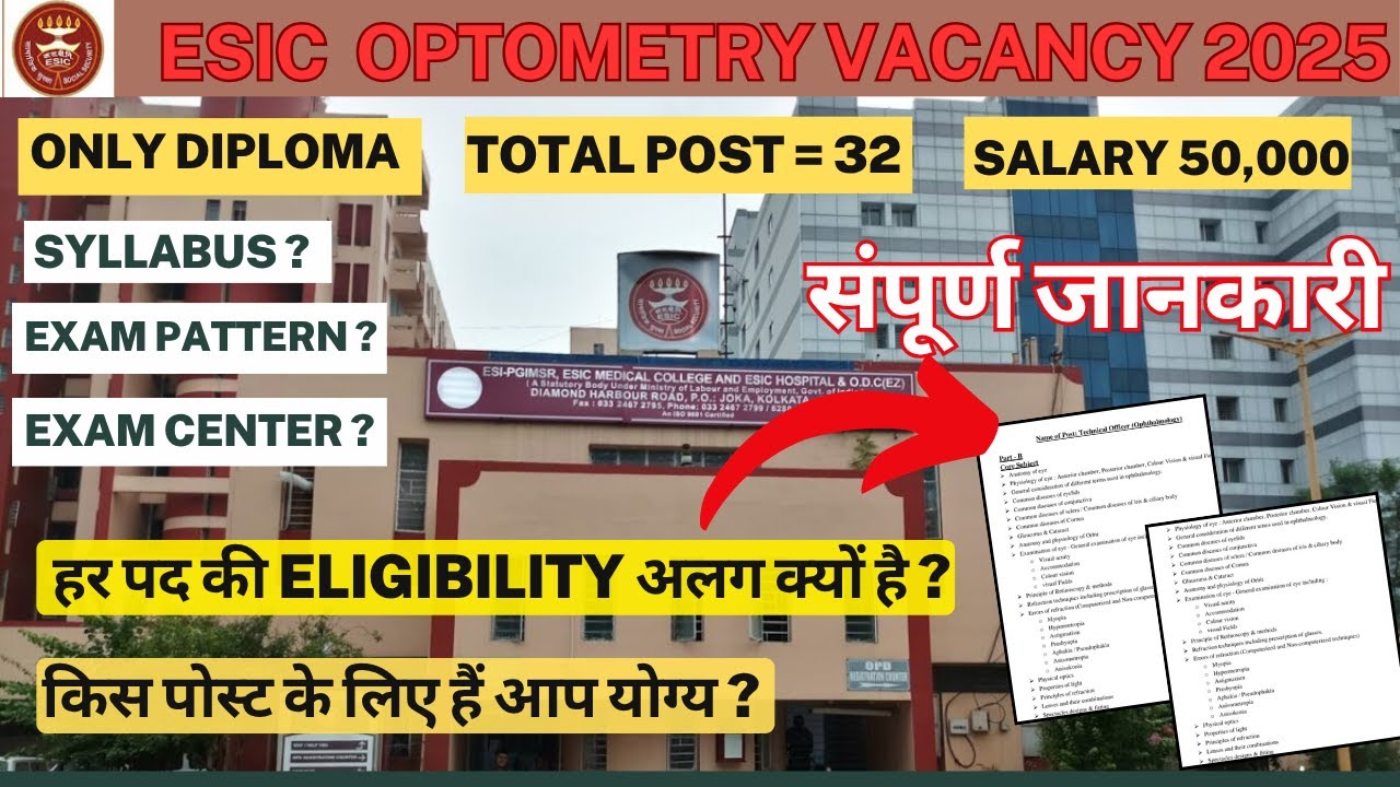 EXAM तक की पूरी जानकारी हिंदी में, Optometrist भर्ती form भरने से पहले ज़रूर देखें 