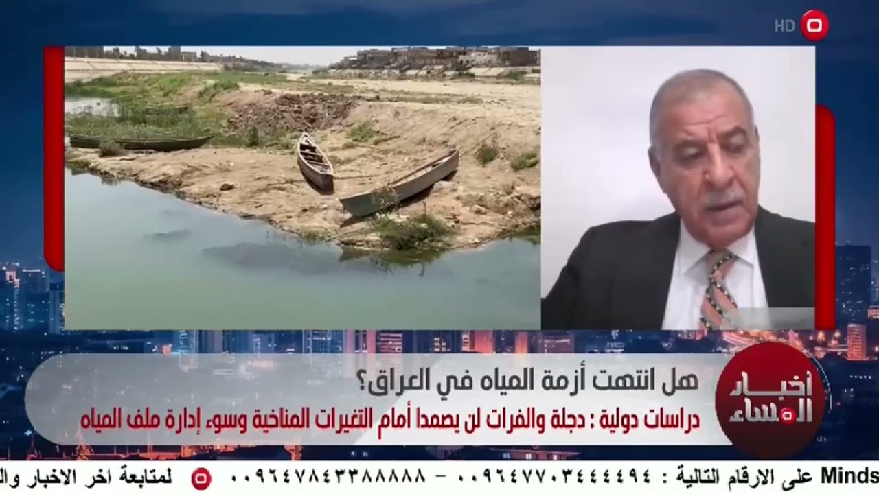 هل حلت مذكرة التفاهم مع تركيا أزمة المياه في العراق ؟ الاجابة .. أ.د نظير الانصاري .. قنا ة السومرية