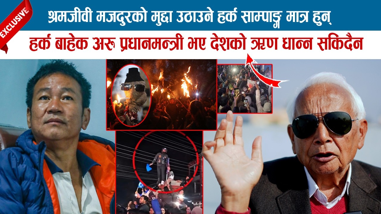 श्रमजीवी मजदुरको मुद्दा उठाउने हर्कमात्र हुन्, हर्क बाहेक अरु प्रधानमन्त्री भए देशको ऋण धान्न सकिदैन