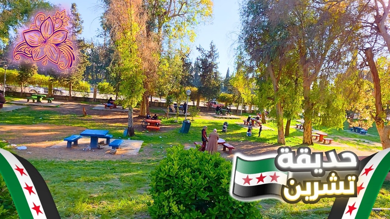 Damascus Walking Tour 🌸 | March 2026 | جولة رائعة في حديقة تشرين وحي المالكي الراقي