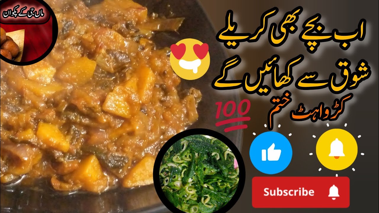 Karele ki Sabzi| Crispy Karela Fry| Bittergourd Sabzi| کریلے کی سبزی@Maajeekpakwan