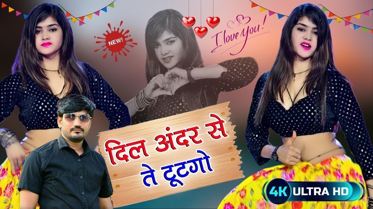 दिल अंदर ते टूटगो मोए उपर वालो रूठगो | Dil Andar Te Tutgo | Singer Ranjeet Gurjar | Love Song |