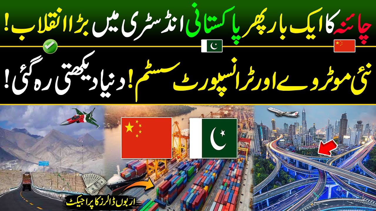 Pakistan & China Made Most Advanced City & Roads | Billion Dollar Industry | CPEC Gawadar Project